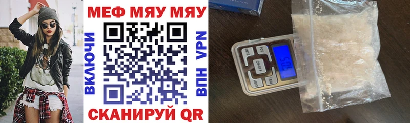 купить наркотик  Мещовск  Мефедрон мяу мяу 